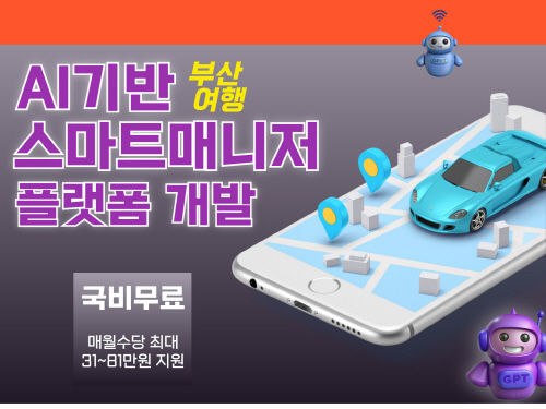 부산여행 스마트매니저